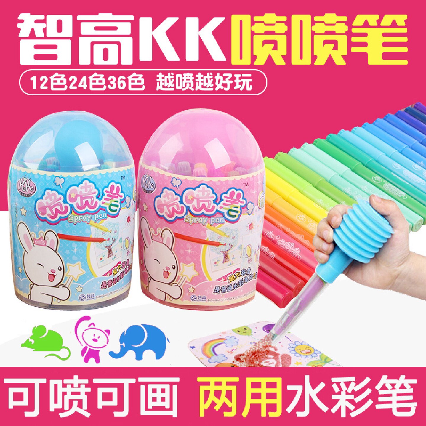 智高喷喷笔24色彩色笔套装儿童水彩笔