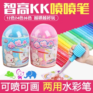 智高喷喷笔24色彩色笔套装儿童水彩笔小学生绘画工具可水洗幼儿园