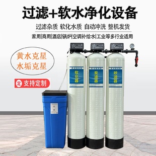 软化水设备家用商用净水软水过滤器除水垢悬浮物地下水锅炉软水器