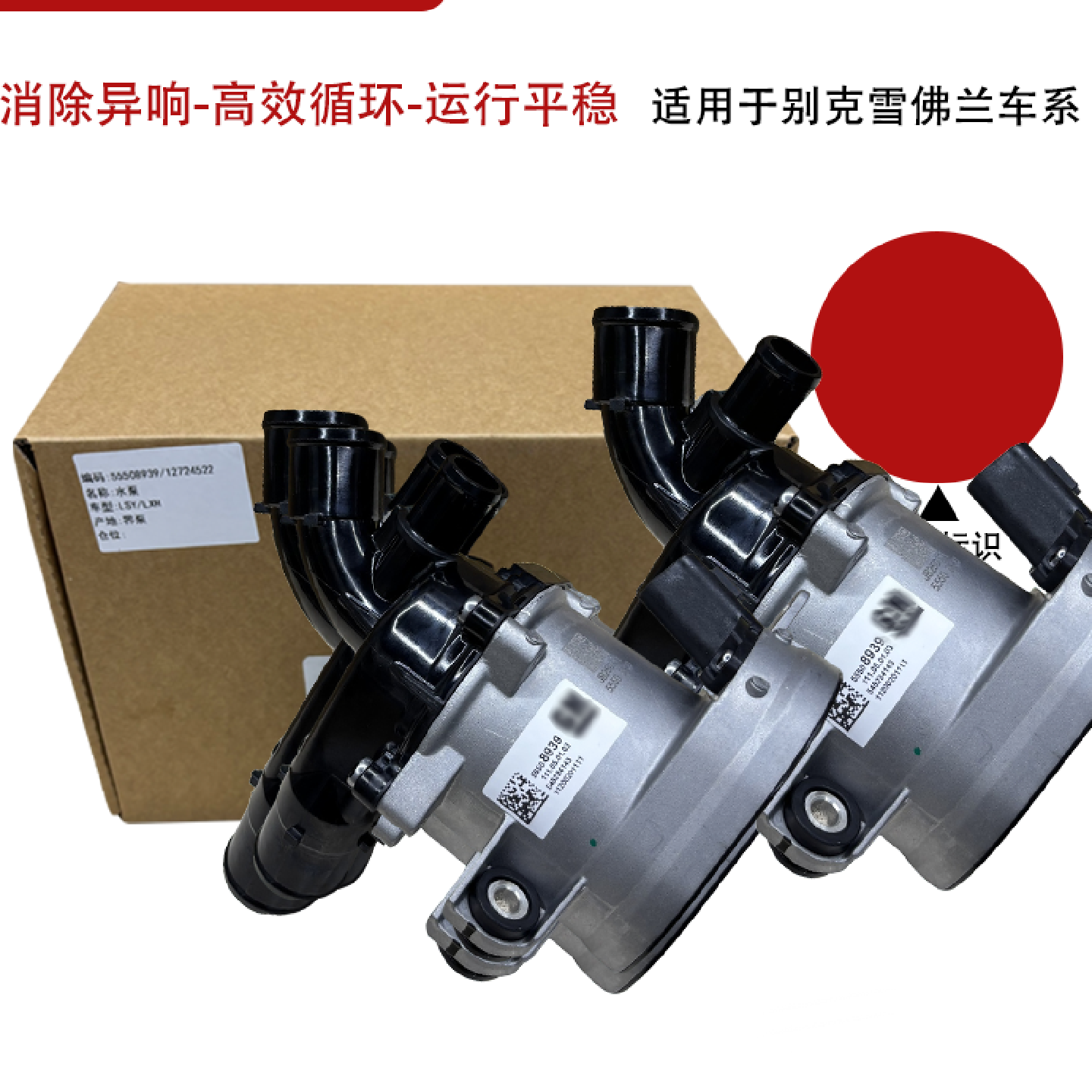 适配别克全新君越昂科旗 新GL8迈锐宝XL2.0T LSY发动机电子水泵