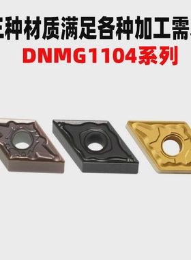 55度小菱形双面用数控刀片DNMG110404/110408-FMRP815钢件专用