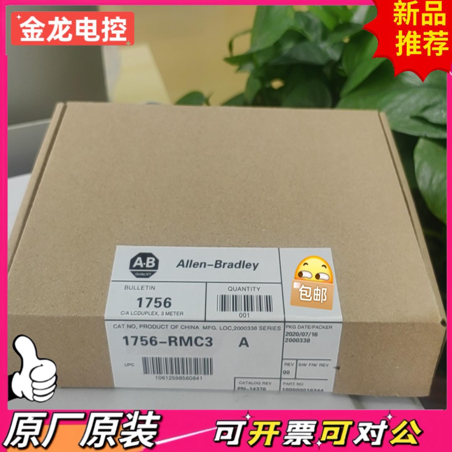 【议价JL】1756-RMC3  原装现货当天发