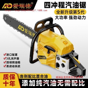 伐木锯链锯砍树机 爱瑞德四冲程纯汽油锯大功率进口小型家用手持式