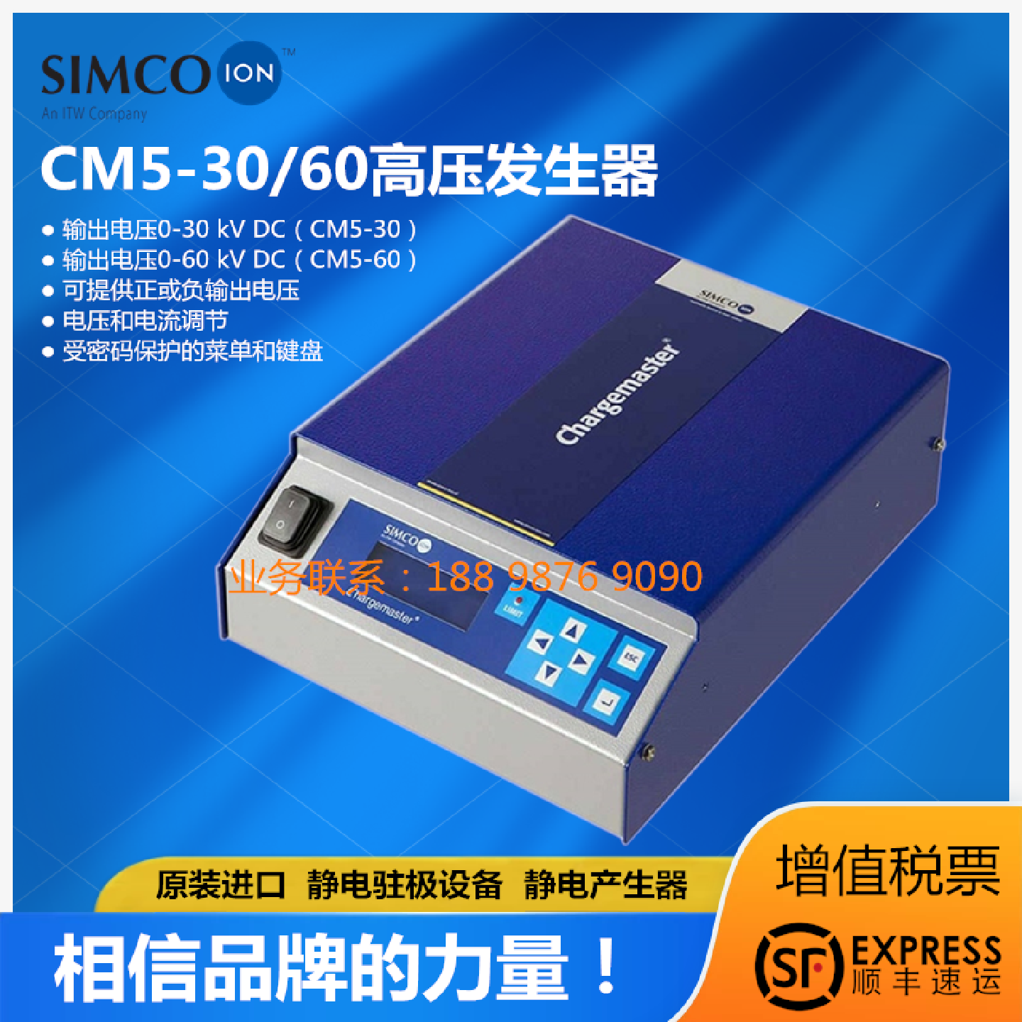 原装进口SIMCO-IONCM5-30/60高压发生器静电产生器静电驻极设备