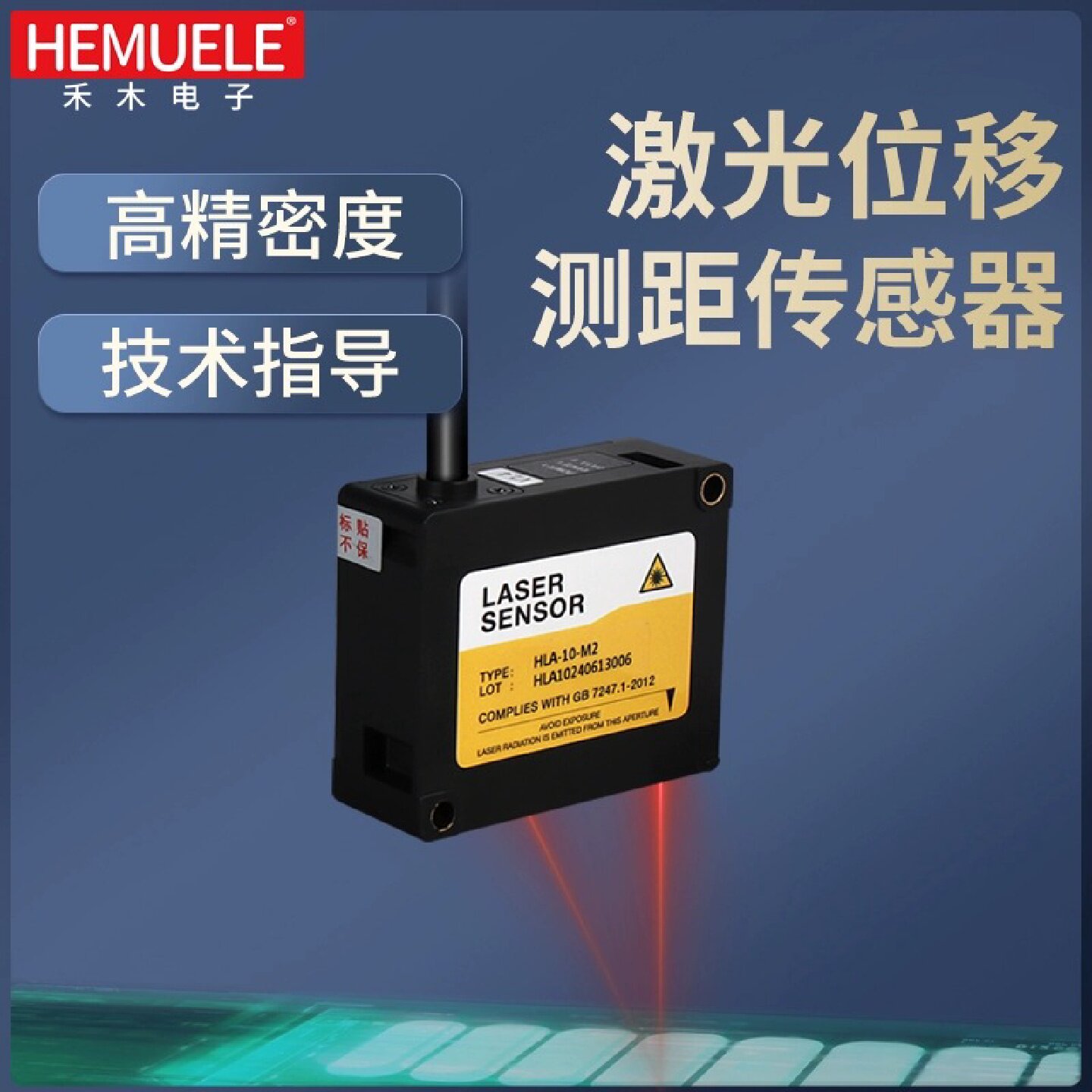 禾木激光位移传感器高精度非接触式红外测距厚高弧斜度感应模拟量