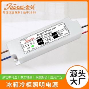 金兴冰箱冷柜照明电源40W胶壳系列恒压电源12V24V防水电源适配器