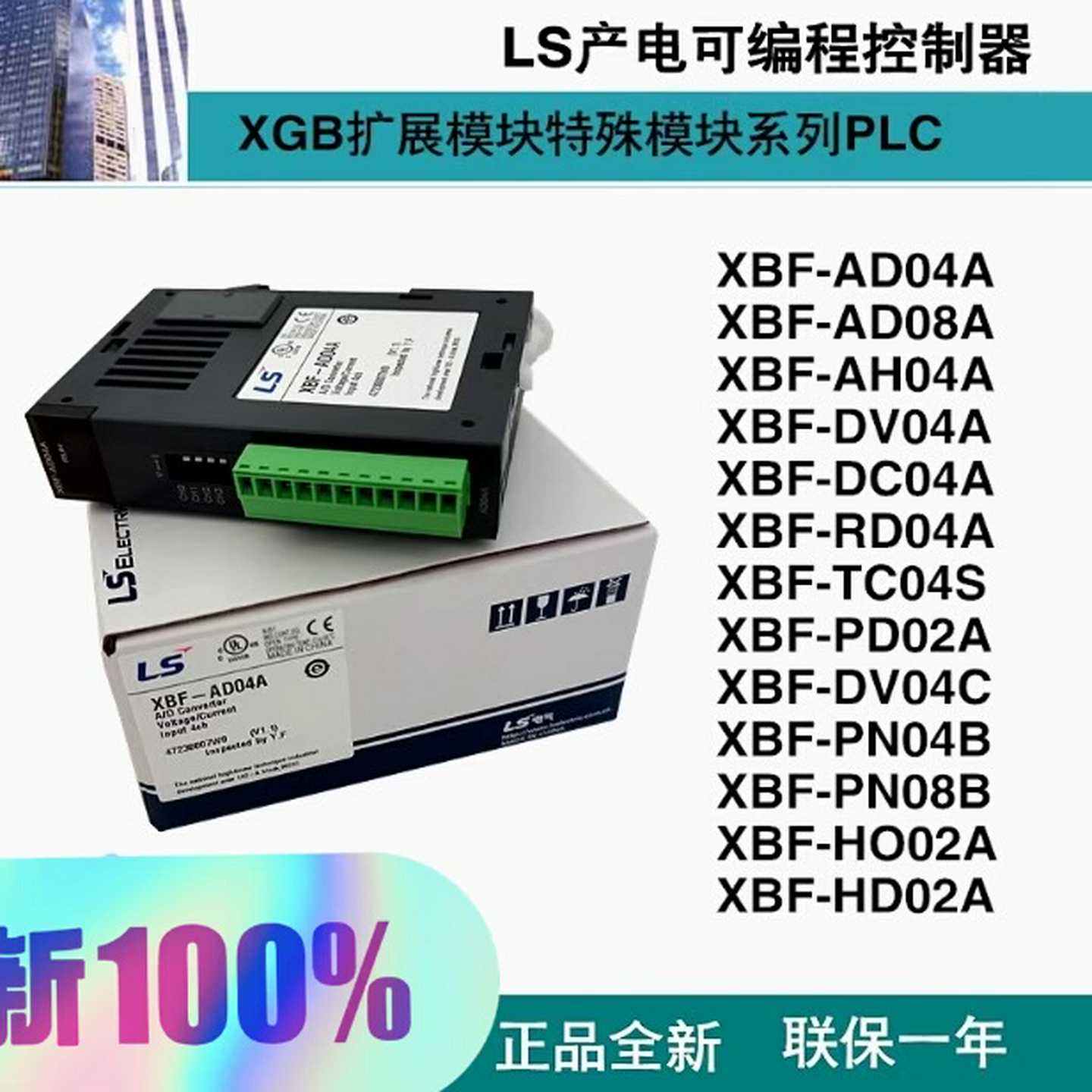 询价XBF-AD04C全新LS产电PLc，韩国LS电气旗下