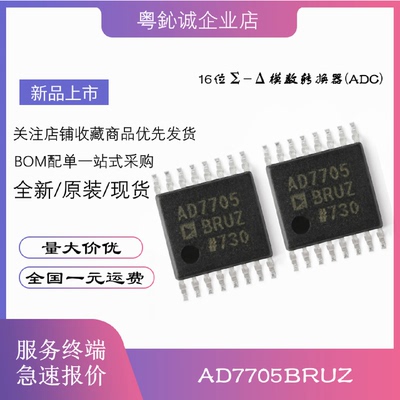 原装进口 AD7705BRUZ AD7705 贴片 TSSOP-16 模数转换器 芯片IC