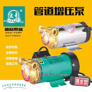上海波奇家用全自动热水增压泵220V超不锈钢小型洗澡水塔加压