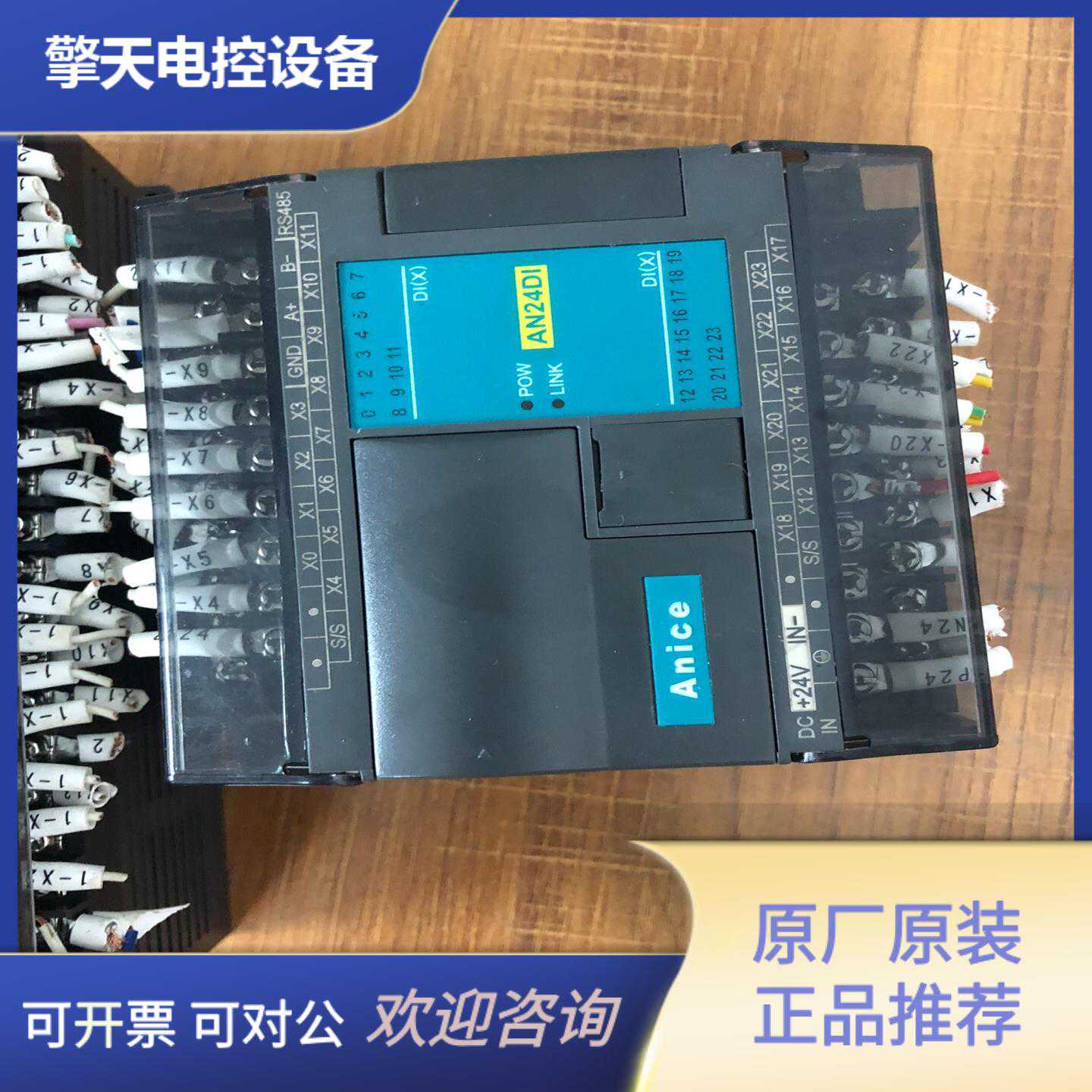 anice，plc，型号AN32DIT，AN24DI，九成新议价