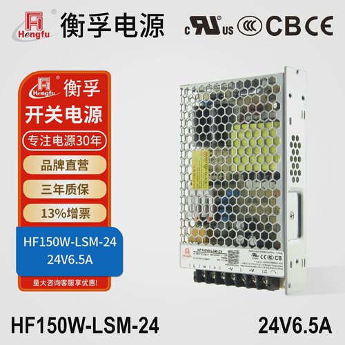 衡孚HF150W-LSM-24替LRS激光工业电源DC24V6.5A小薄直流开关电源