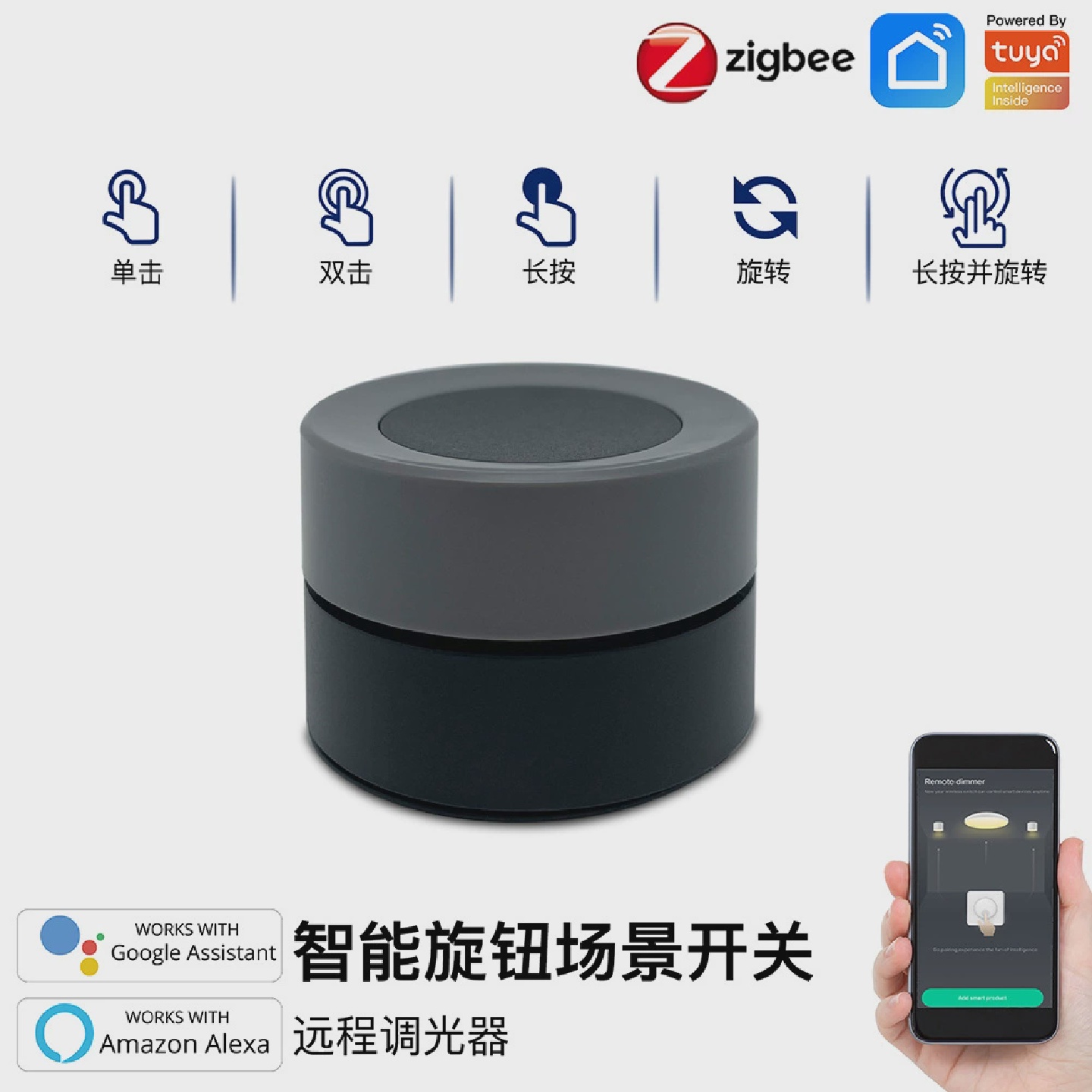 Zigbee涂鸦智能家居场景开??关App遥控无线线旋钮按键随意贴情景