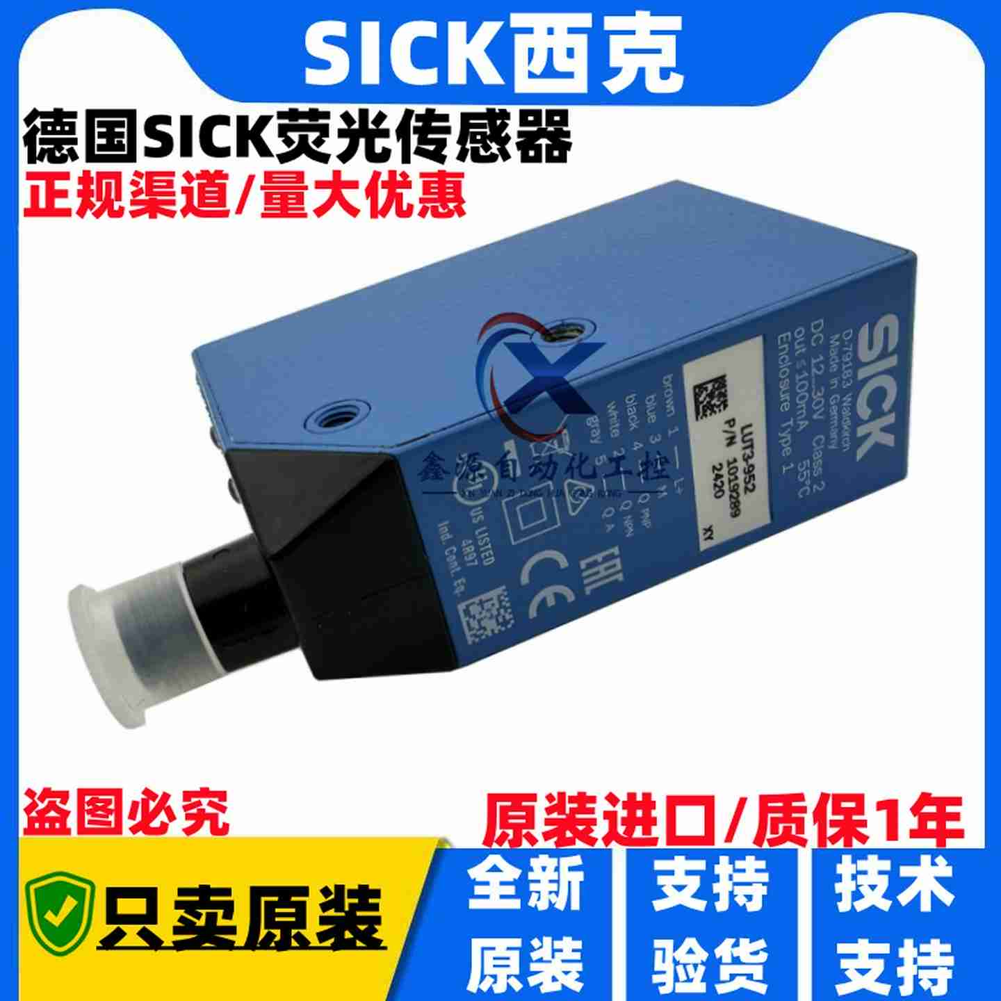 议价-SICK荧光传感器LUT3-952LUT8U-11201LUT8U-11321LUT9U-C11