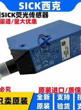 议价-SICK荧光传感器LrUT3-952LUT8U-11201LUT8U-11321LUT9U-11