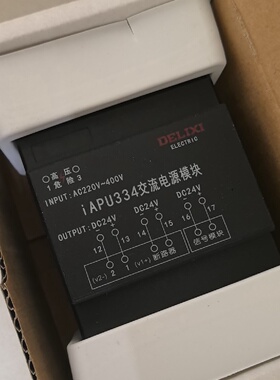 原装全新正品德力西专用iAPU334交流电源模块