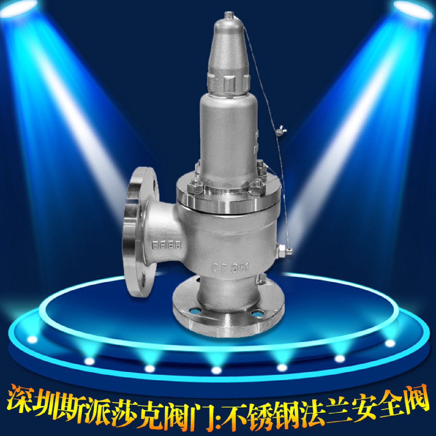 A42Y法兰安全阀门304不锈钢3寸150LB8寸600LB弹簧高压