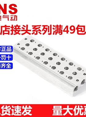 寻I神驰SNS4V4A系列电磁阀底座4V11008阀底座100M汇流板1F2F3F