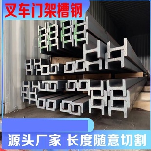 148C型轨道槽钢导轨加厚型滑轨高强度10C叉车槽钢12C叉车槽钢