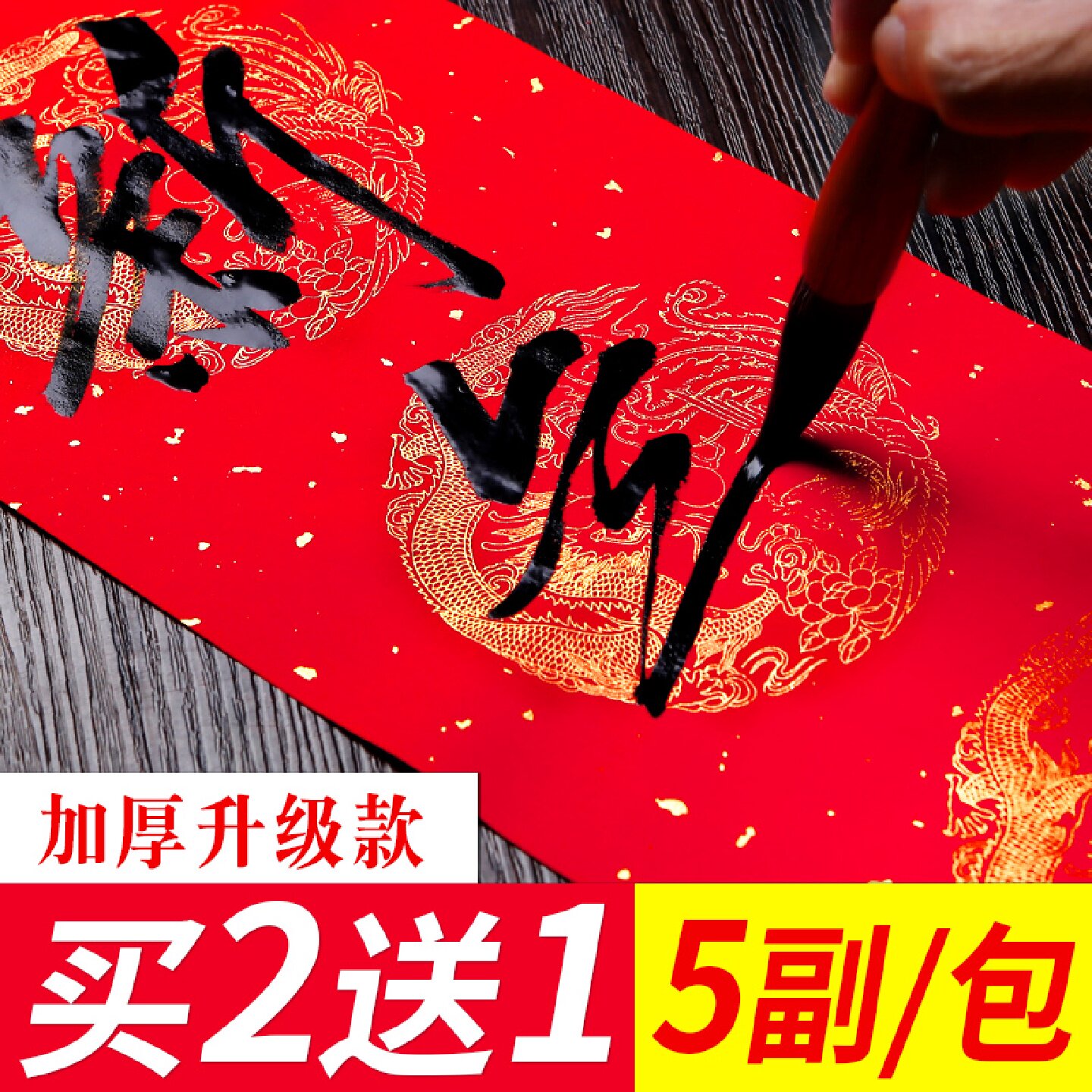 江左2026马年新款万年红对联纸手写空白加厚宣纸春联纸七言五九言