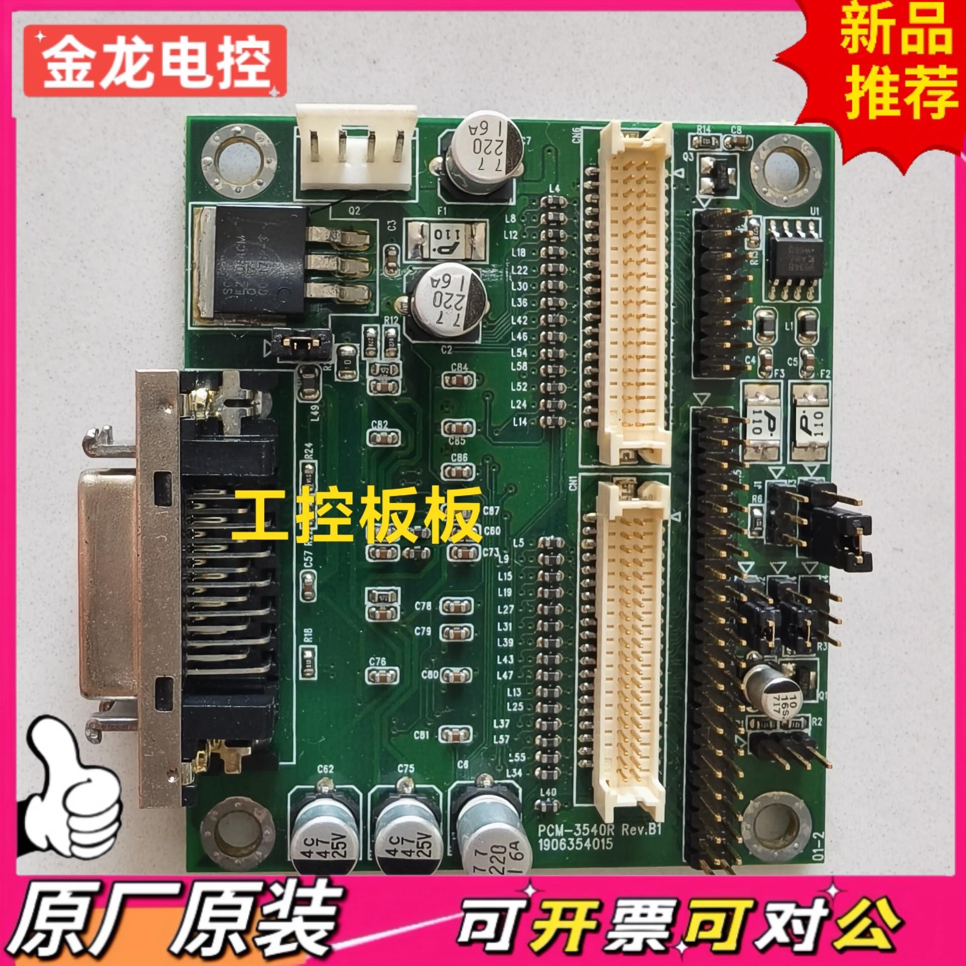 【议价JL】一手货源 研华PCM-3540R RevB1 969635