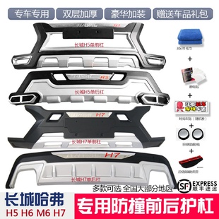 保险杠专用护杠M6蓝红标 适用于长城哈弗H5H7保险杠前后护杠H6改装