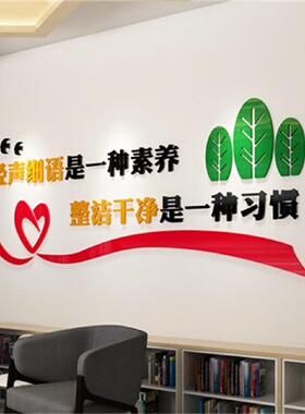 整洁干净习惯素质静学校宿舍寝室走廊文化墙装饰亚克力3d立体墙贴
