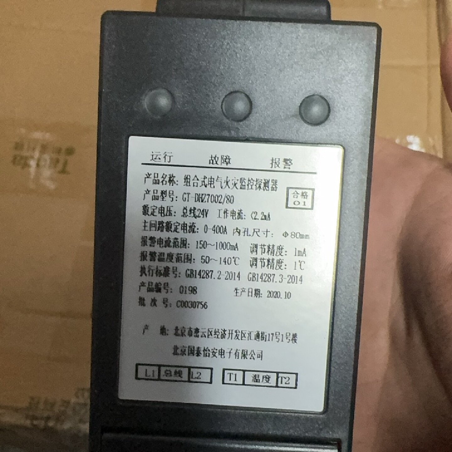 LEMENT组合式电气火灾监控探测器--议价商品