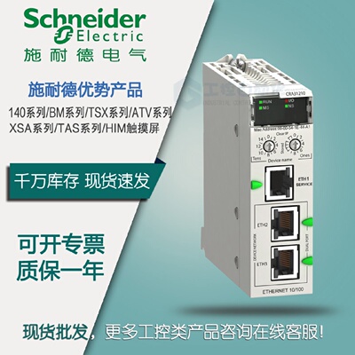 议价施耐德乙太网IO处理器模块BMXCRA31200 BMXCRA31210 BMECRA31
