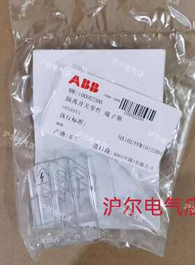 正品ABB隔离开关端子罩OTS40T3OTS63T3OTS125TS