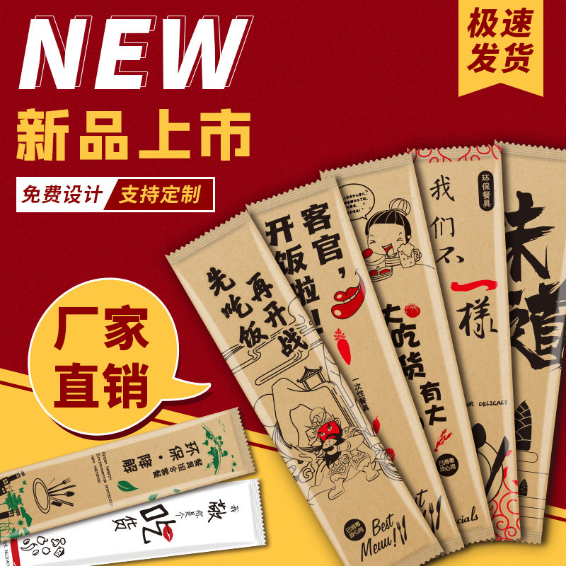 定制淋膜纸牛皮纸外卖一次性筷子四件套四合一餐具包饭店专用