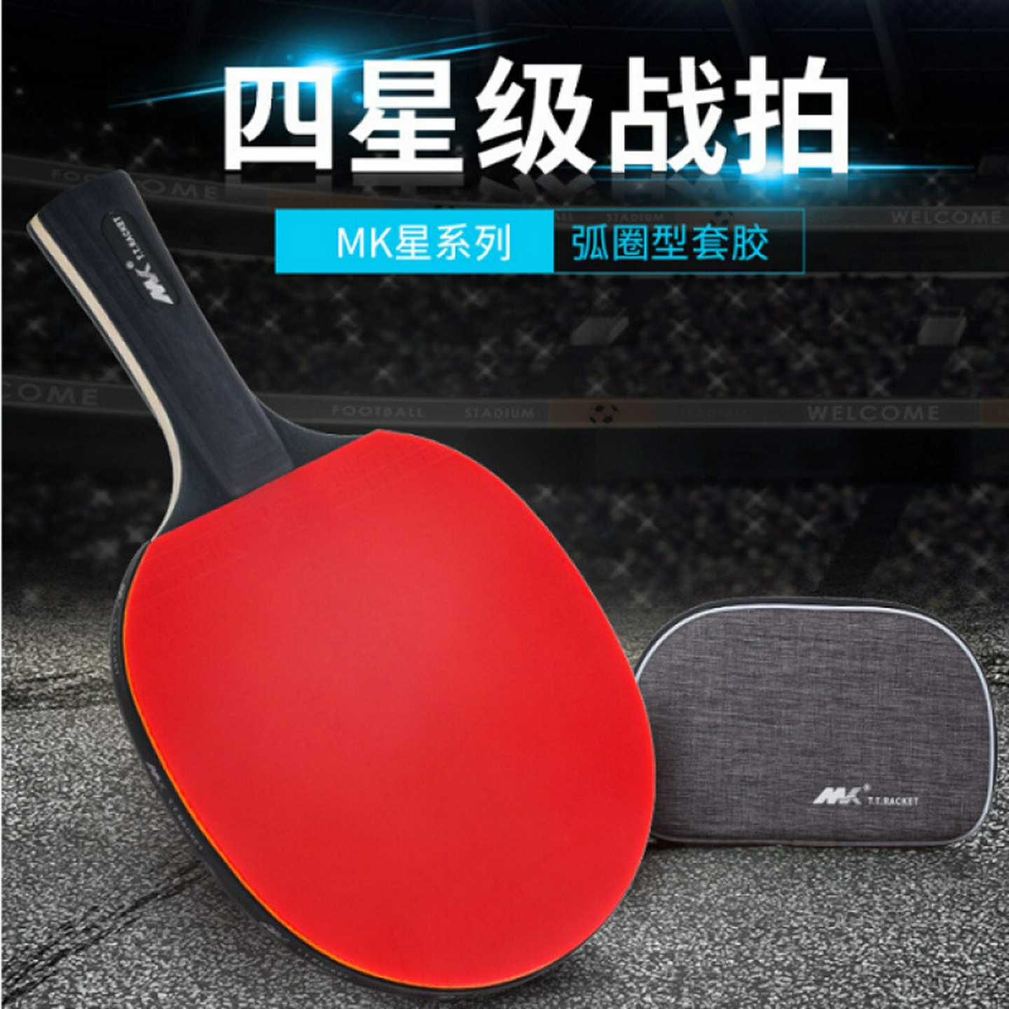 四星乒乓球拍单拍乒乓拍炭黑乒乓板高弹性专业比赛乒乓拍套装