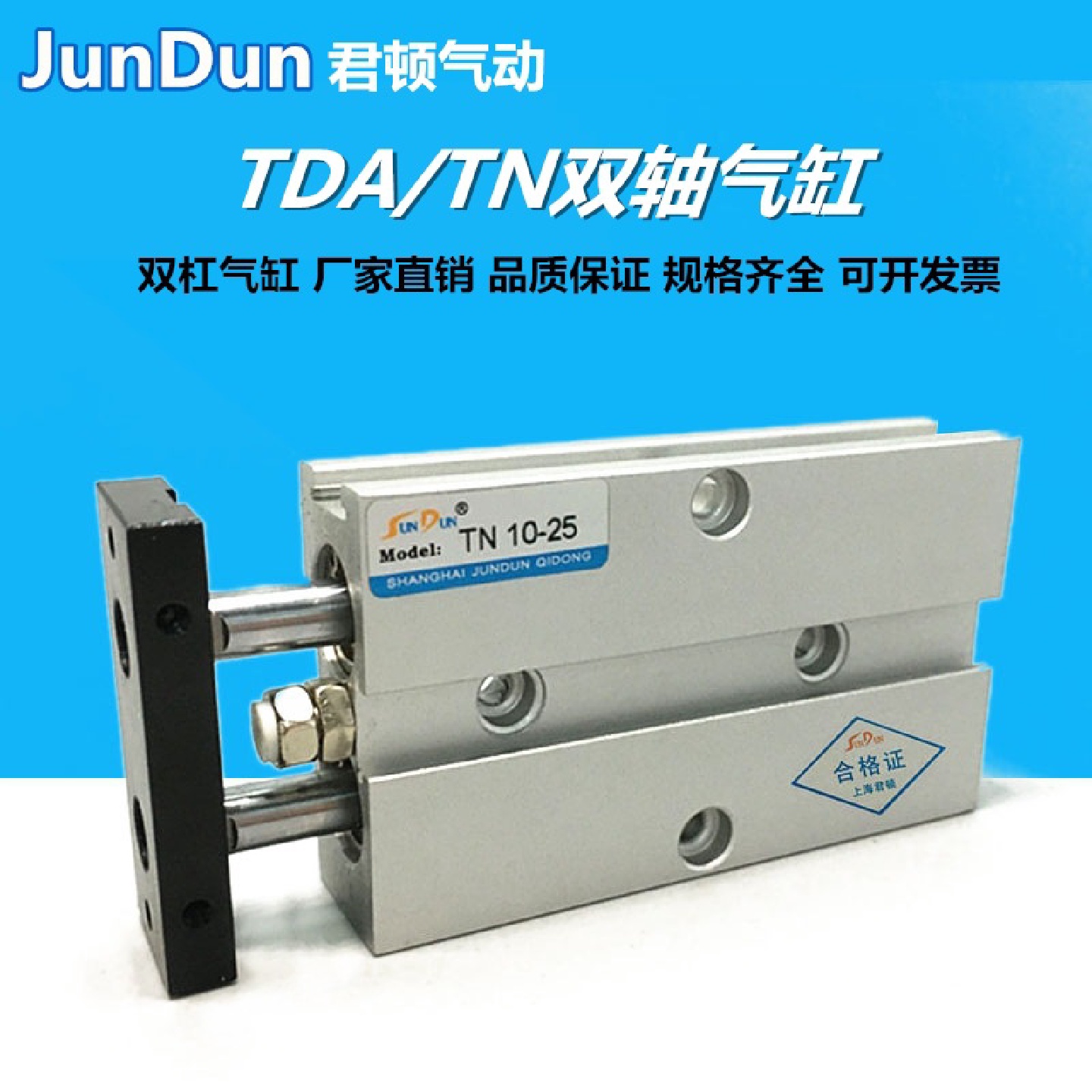 君顿双杆双轴气缸TDA/TN50*80-90/100/125/150/175/200