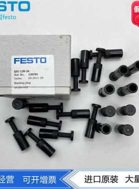 FESTO费斯托气管堵头QSC-12H153271QSC-10H153270气动元件现货