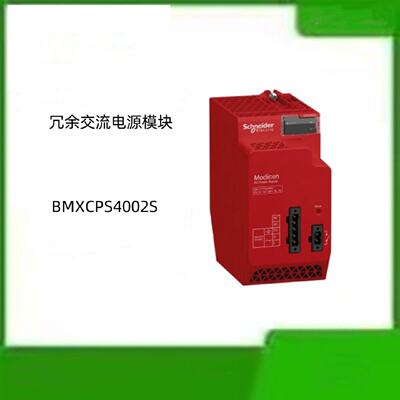 议价施耐德BMXCPS4002S安全冗余交流电源模块 全新原装议价
