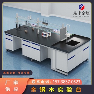 实验室试验台工作台化验室操作台全钢理化板台面全钢钢木中央台