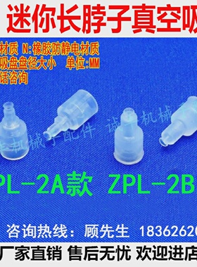 SMC真空吸盘ZPL-2迷你长脖子黑色防静电耐高温工业机械手吸嘴