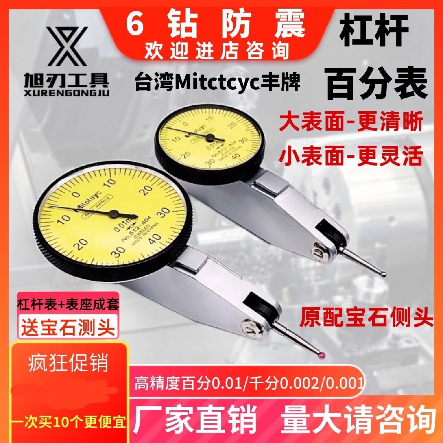 三丰款数控加工中心杠杆百分表头0-0.8精度1丝家用找平靠表校表座