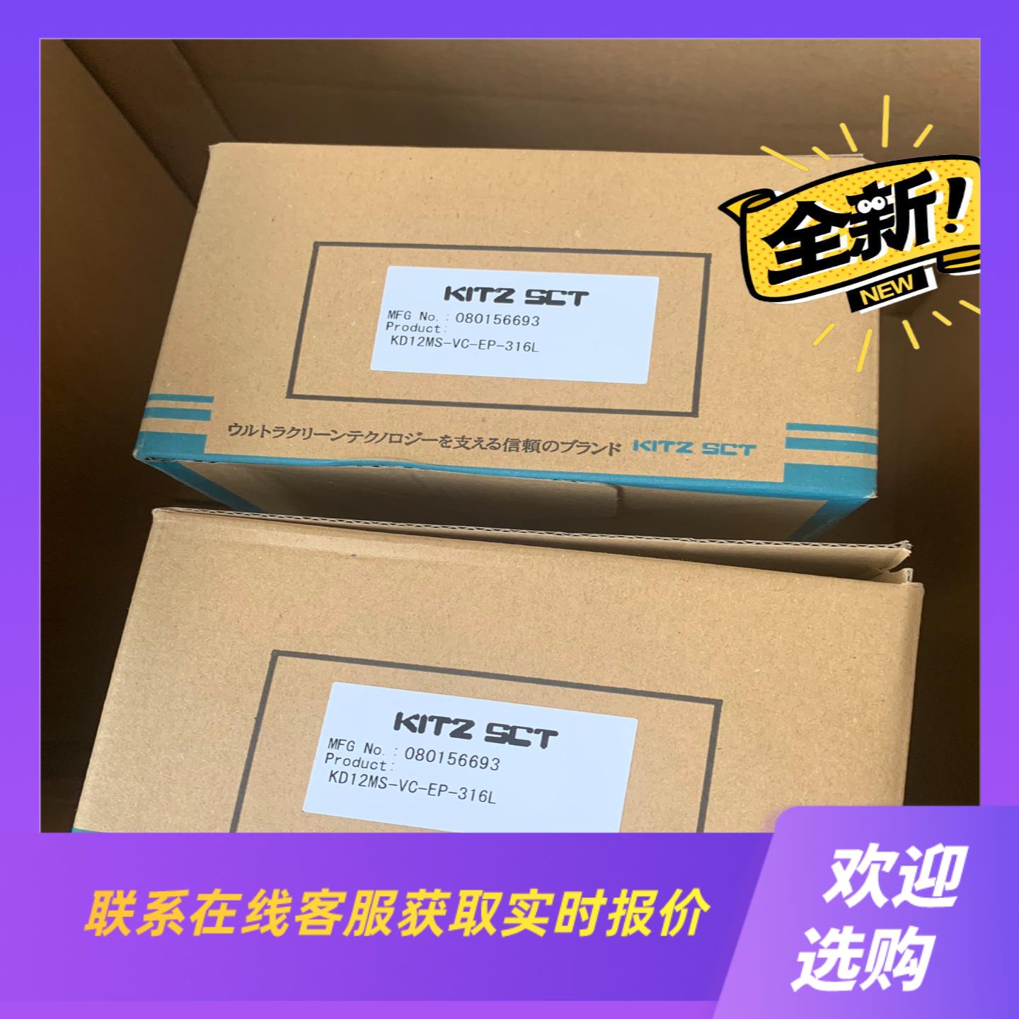KITZ阀门KD12MS-VC-EP-316L拍前询价下单