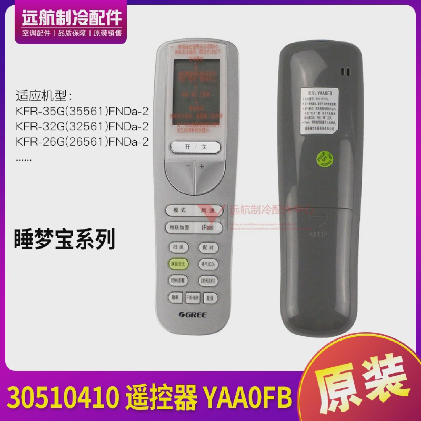 适用原装格力空调遥控器YAA0FBYAAOFB睡梦宝代替款SAA0B3全新