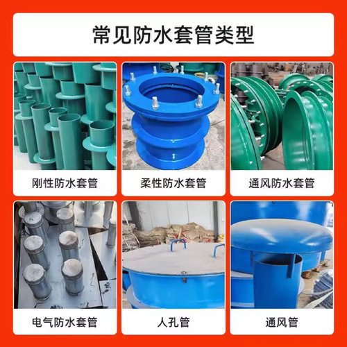 刚性柔性防水套管02S4040密闭穿墙套管人防密闭穿墙通风防水套管