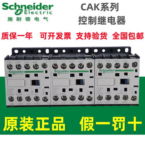 原装正品施耐德控制继电器CA2KN/3KN/22/31/40/BD3/M7/P7/F7 现货