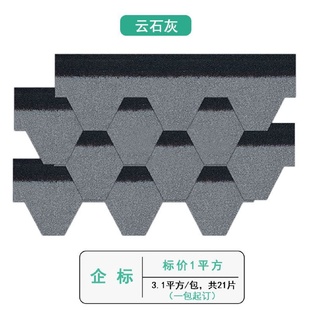 沥青瓦片屋顶自粘玻璃阳光房德高瓦彩钢水泥木屋面玻纤油毡瓦隔热