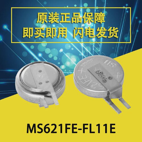 精工sii/seikoMS621FE-FL11E3V可充电纽扣锂电池ML621S/DN现货