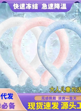 PCM脖颈圈夏季冰颈圈防暑降温神器冰凉冰项圈凉脖圈批发