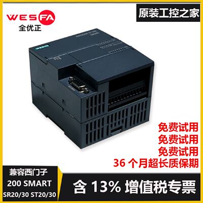 WESFA全优正PLC兼容西门子S7-200SMART CPUSR20/30/40 ST20/30/40