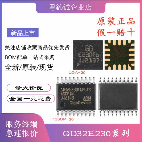 GD32E230F4V6TRF6V6TRF8V6TRF4P6TRF8P6TRF6P6TRE230F4F6
