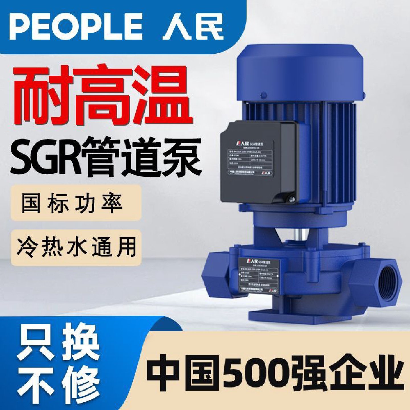 人民SGR立式管道泵家用增压离心泵锅炉丝口冷热水暖气用循环泵220