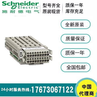 议价施耐德VW3A3203/VW3M3403/VW3A8121/VW3CANTAP2/VW3M2208扩展