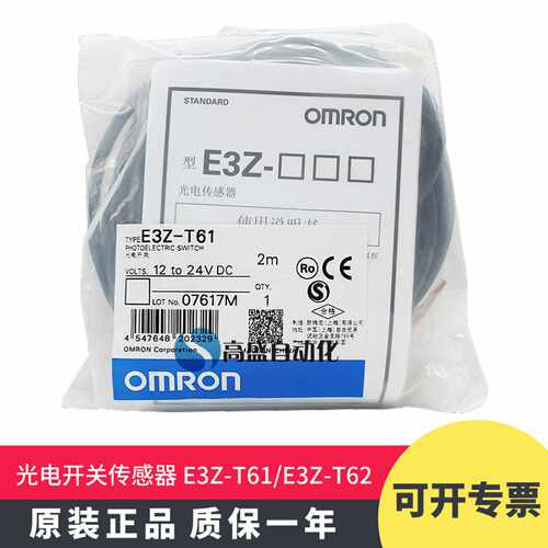 议价-正品E3Z-T61E3Z-T62E3Z-T662M对射型感应器光电开关传感