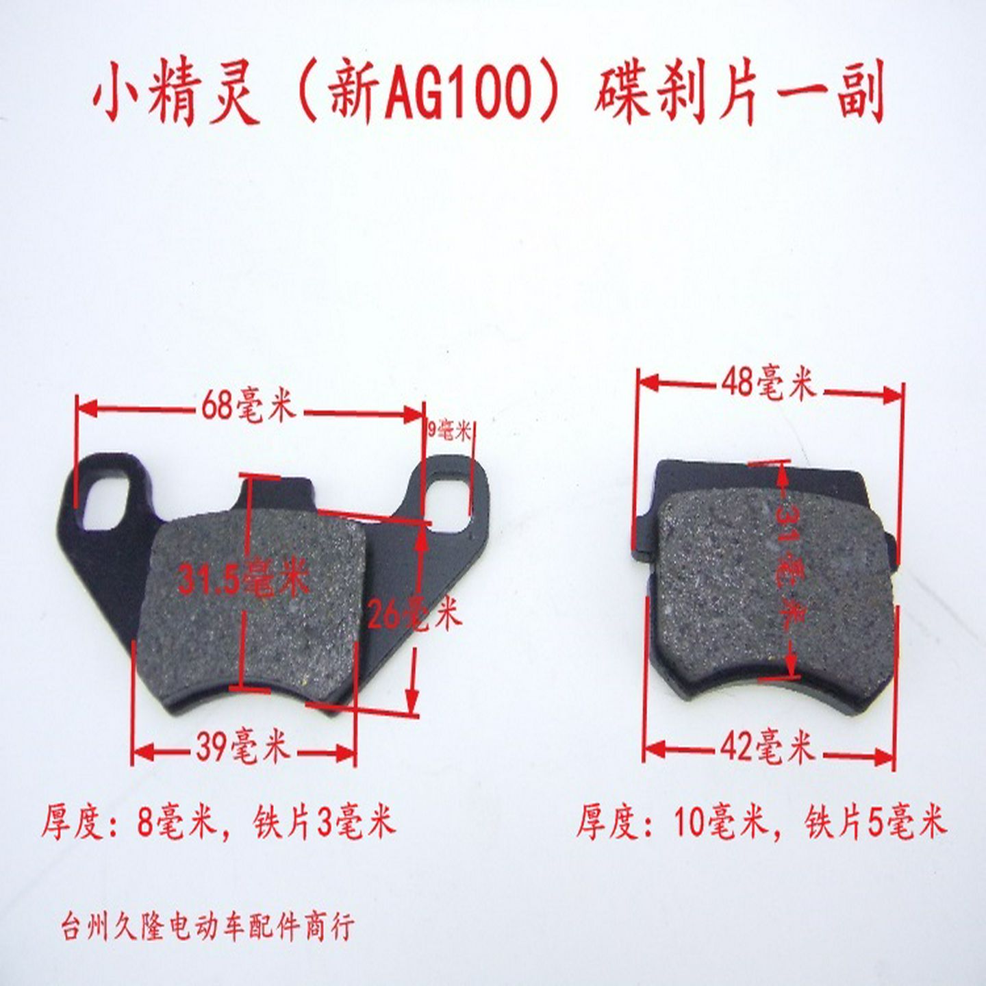 电动车摩托车小精灵新100碟刹片碟刹片碟刹块刹车片